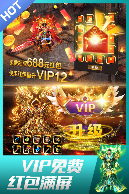 龙皇传说超变三职业截图