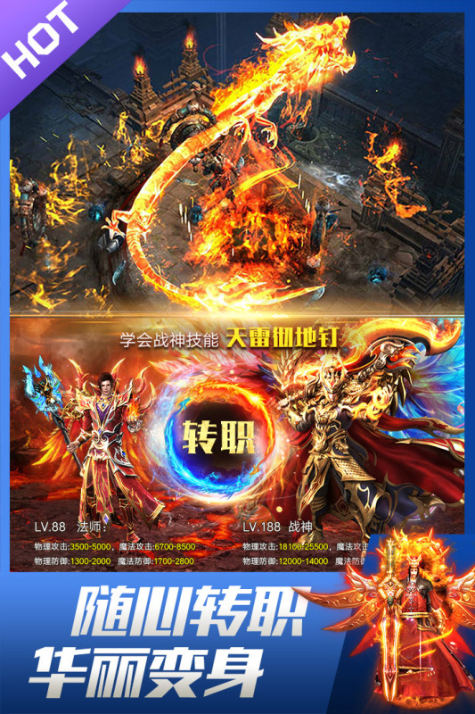 龙皇传说超变三职业截图