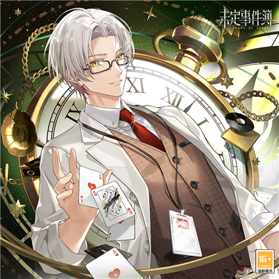 《未定事件簿》莫弈生日快乐 情许朝暮共叙佳期