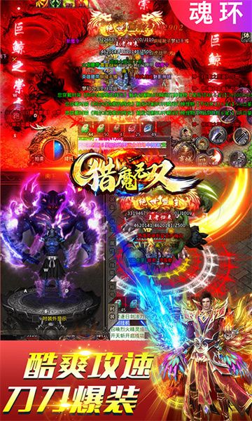 猎魔无双魂环科技刀截图