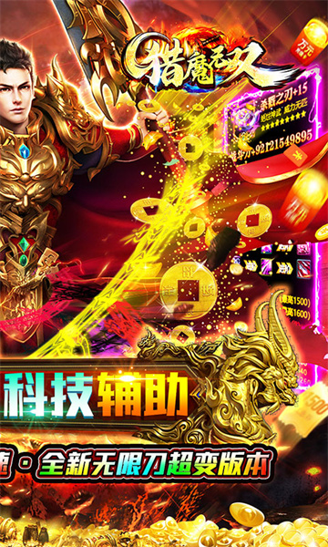 猎魔无双魂环科技刀截图