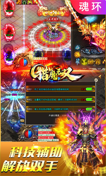 猎魔无双魂环科技刀截图