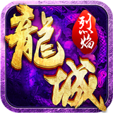 龙城超变合击