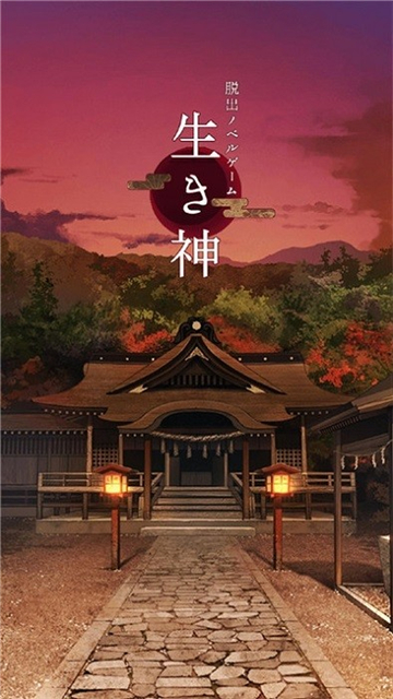 逃离神社中文汉化版截图