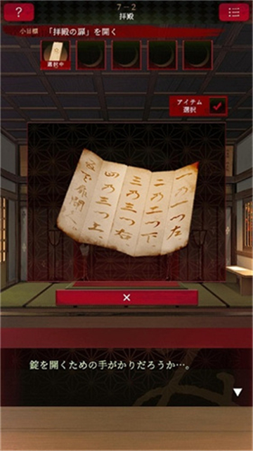 逃离神社中文汉化版截图