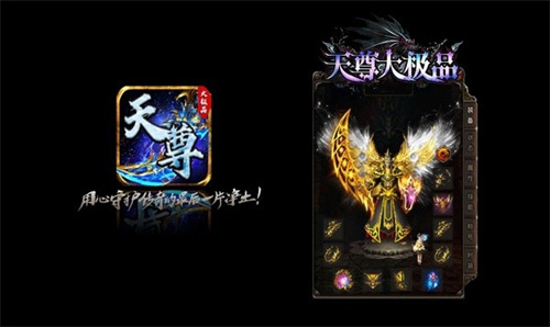 天尊传奇大极品截图