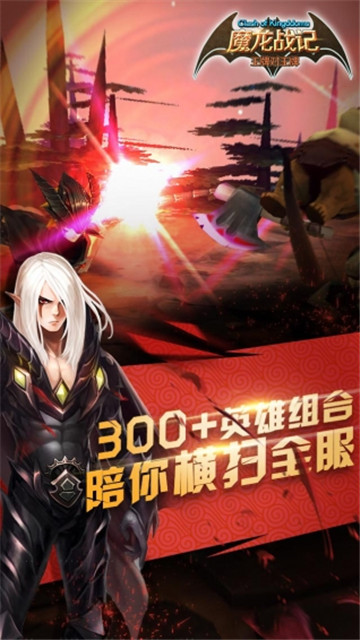 魔龙战记魂器版截图