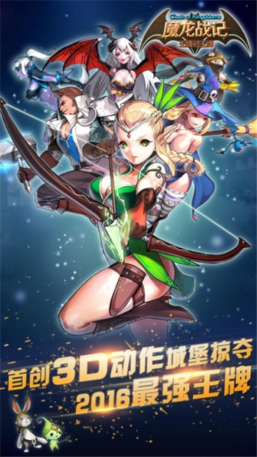 魔龙战记魂器版截图
