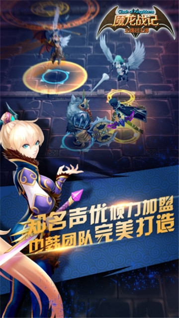 魔龙战记魂器版截图