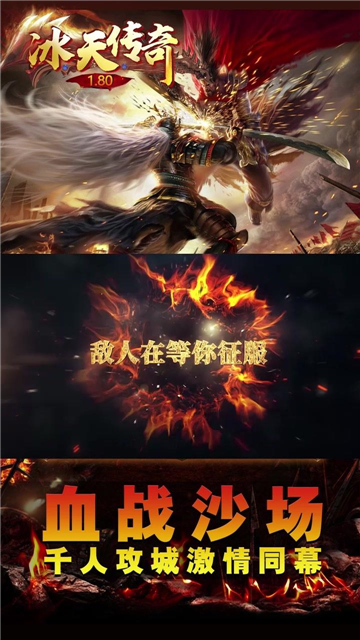 冰天复古传奇截图