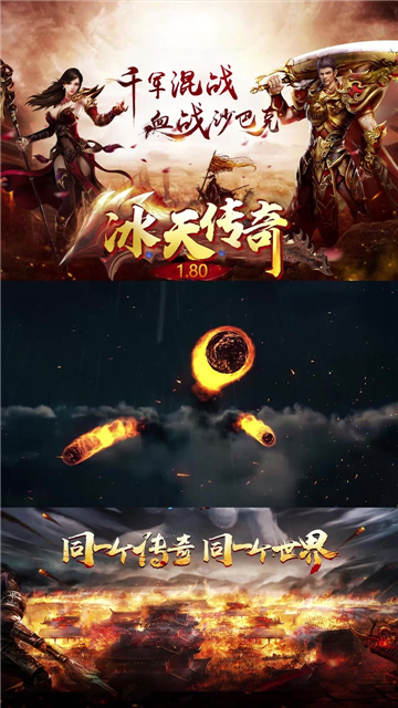 冰天复古传奇截图