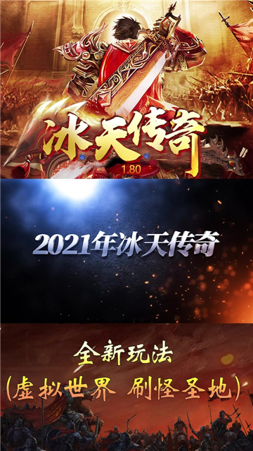冰天复古传奇截图