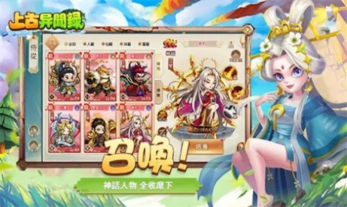 上古异闻录山海异兽记截图