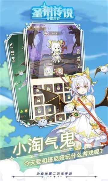 圣树传说交错世界截图