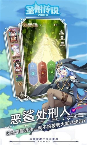 圣树传说交错世界截图