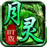 月灵传奇bt版高爆服三职业攻速版