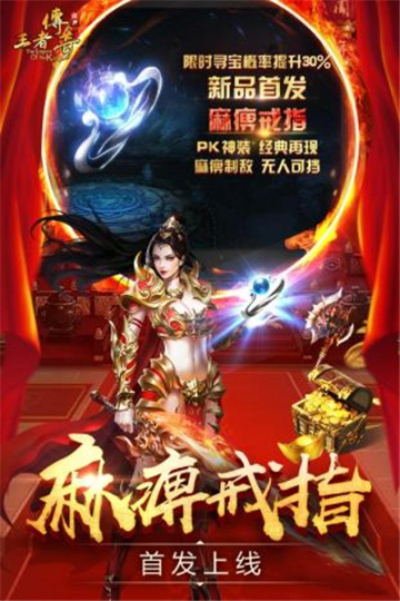 热血王者之火龙传奇高爆版截图