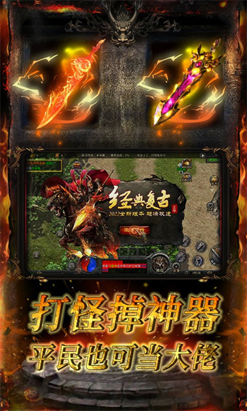 傲视龙城打怪无限复古版截图