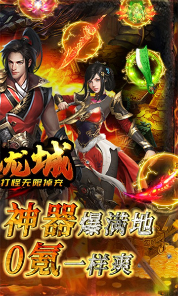 傲视龙城打怪无限复古版截图
