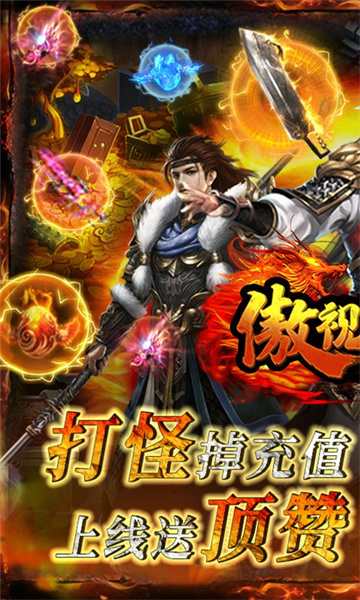 傲视龙城打怪无限复古版截图