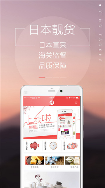 樱淘社