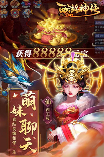 西游神传手游新版截图