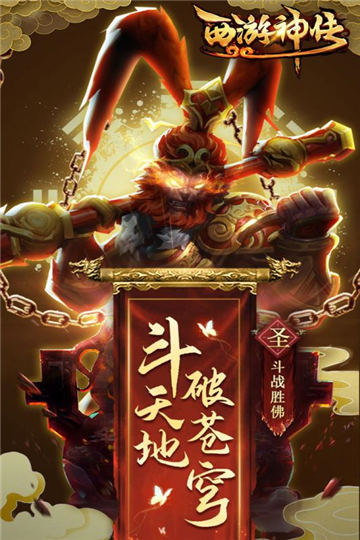 西游神传手游新版截图