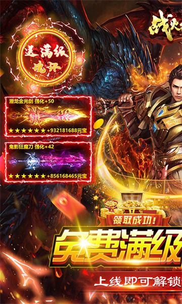 战火纷争满魂环送圣宠怀旧版截图