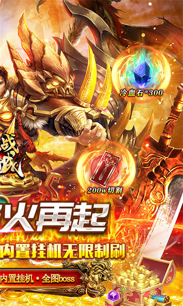 血战龙城狂暴超变Max攻速版截图