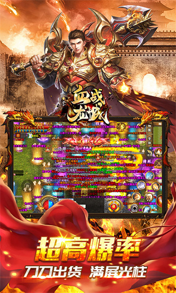 血战龙城狂暴超变Max攻速版截图