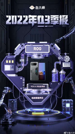 登顶四榜 腾讯ROG游戏手机6天玑系列最强游戏旗舰毋庸置疑