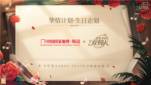 《时空中的绘旅人》周年庆典开启，联名计划公开！沿着新光的指引，倾心启程