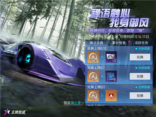 《王牌竞速》传说超跑“禅”重磅进阶，人车合一，竞速飞升！