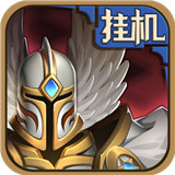 英雄来挂机小程序版