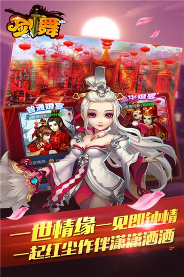 剑舞游戏截图