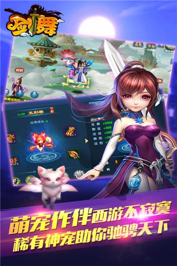 剑舞安卓版截图