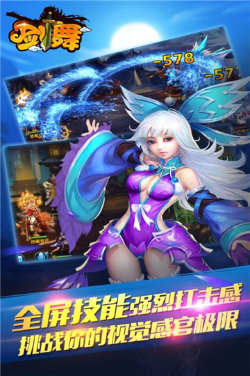 剑舞安卓版截图