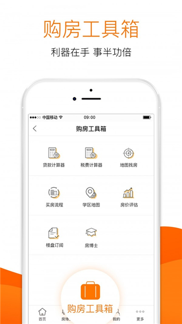365淘房app
