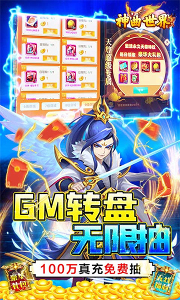 神曲世界GM扶持截图