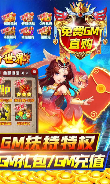神曲世界GM扶持截图