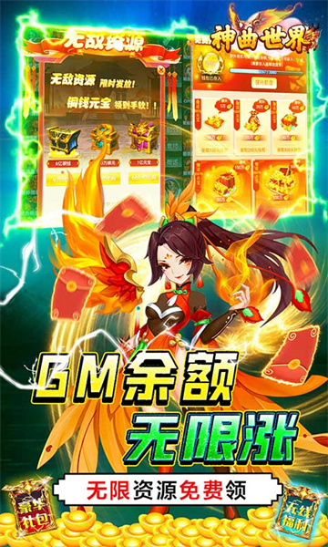 神曲世界GM扶持截图
