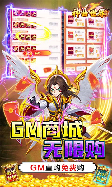 神曲世界GM扶持截图