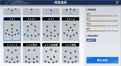排兵布阵酣战经理排位赛！《绿茵信仰》强力阵型推荐！