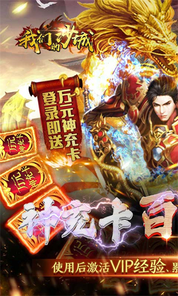 我们的沙城之神龙之刃截图