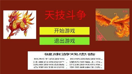天技斗争截图