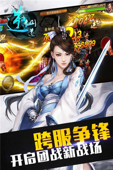 逆仙道截图