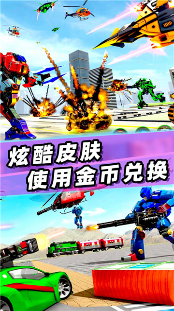 变形机器人战争截图
