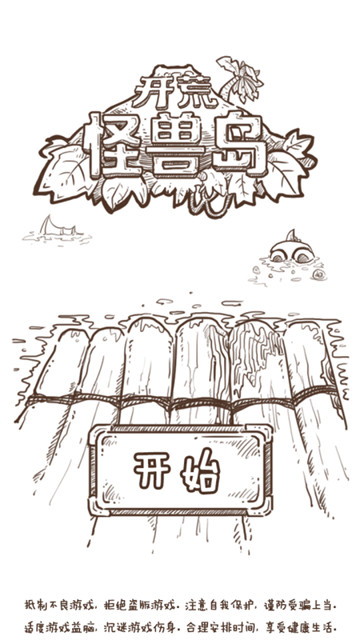 开荒怪兽岛新版截图