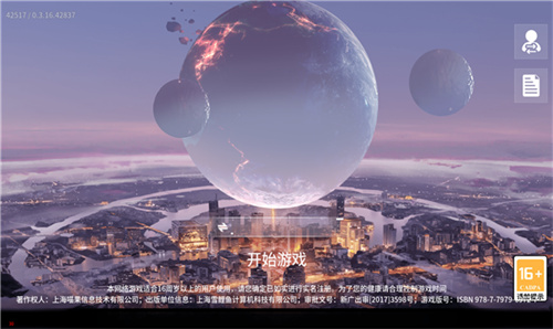 银魂之光截图