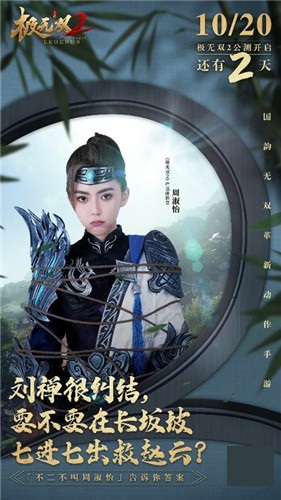 枕戈待旦厉兵秣马！《极无双2》公测倒计时2天！